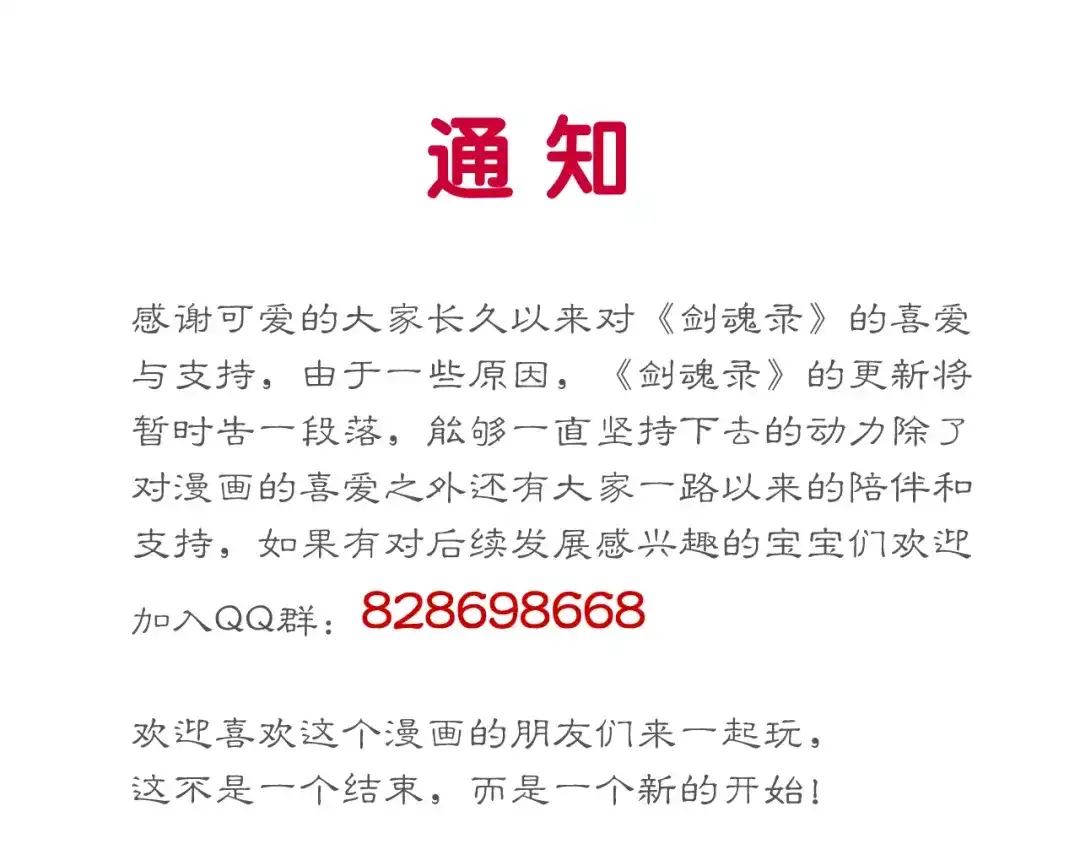 剑魂录 第三十话 第70页