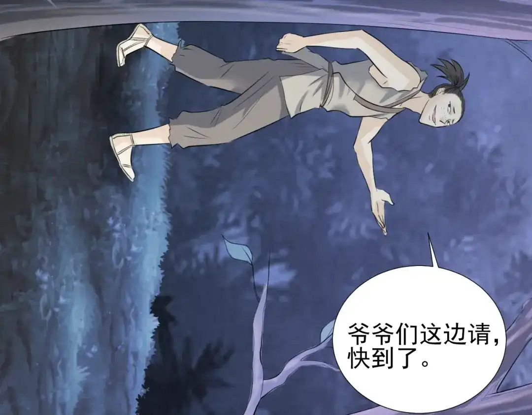 剑魂录 第三十话 第9页