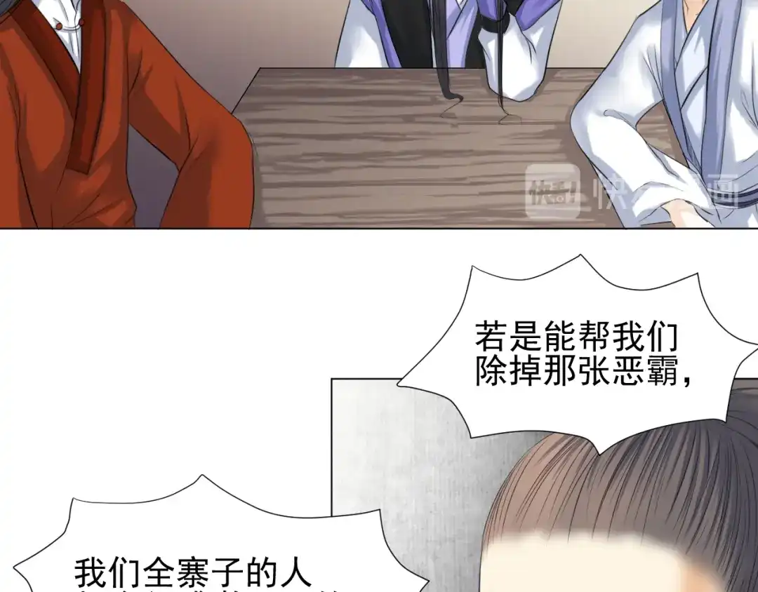 剑魂录 第三十话 第40页