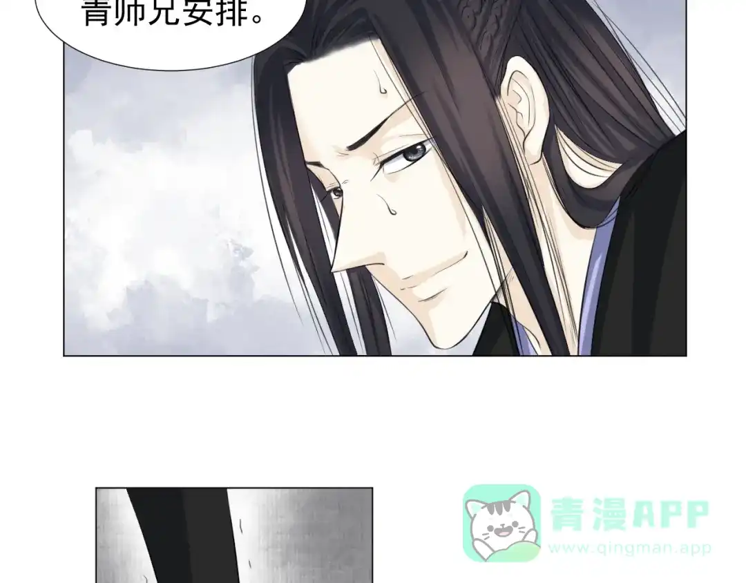 剑魂录 第三十话 第16页