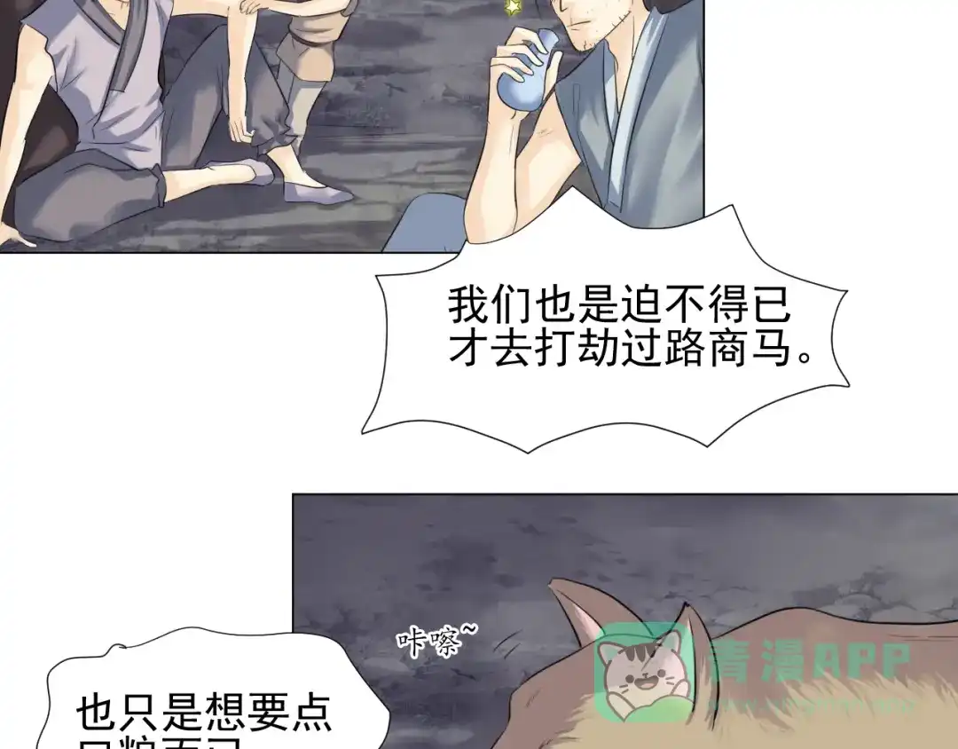 剑魂录 第三十话 第31页