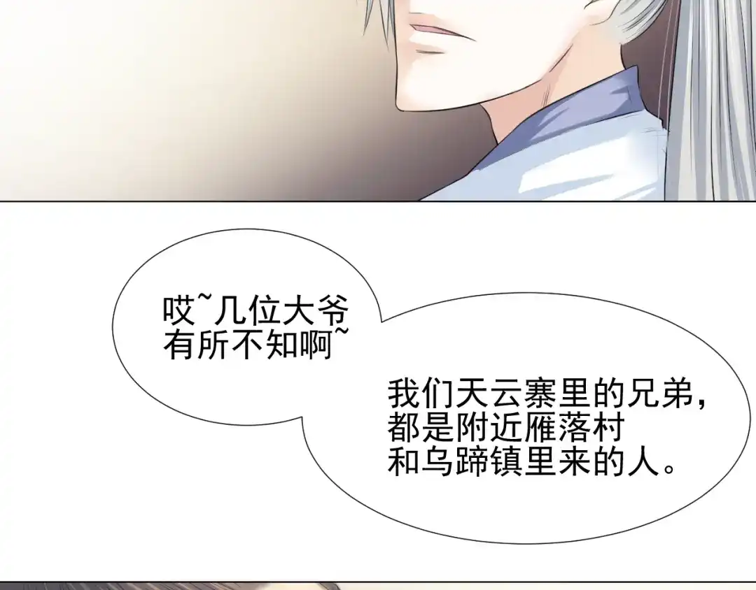 剑魂录 第三十话 第33页