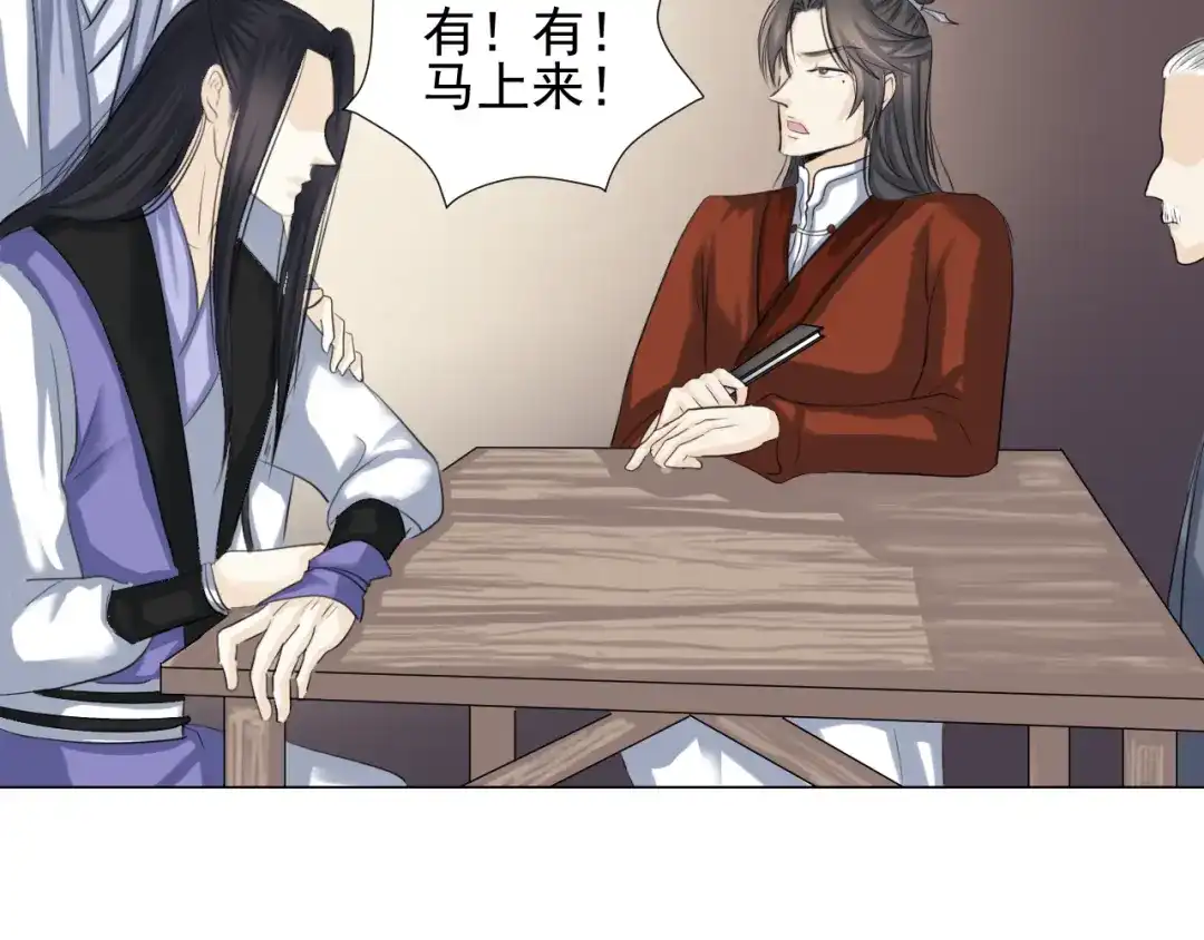 剑魂录 第三十话 第23页