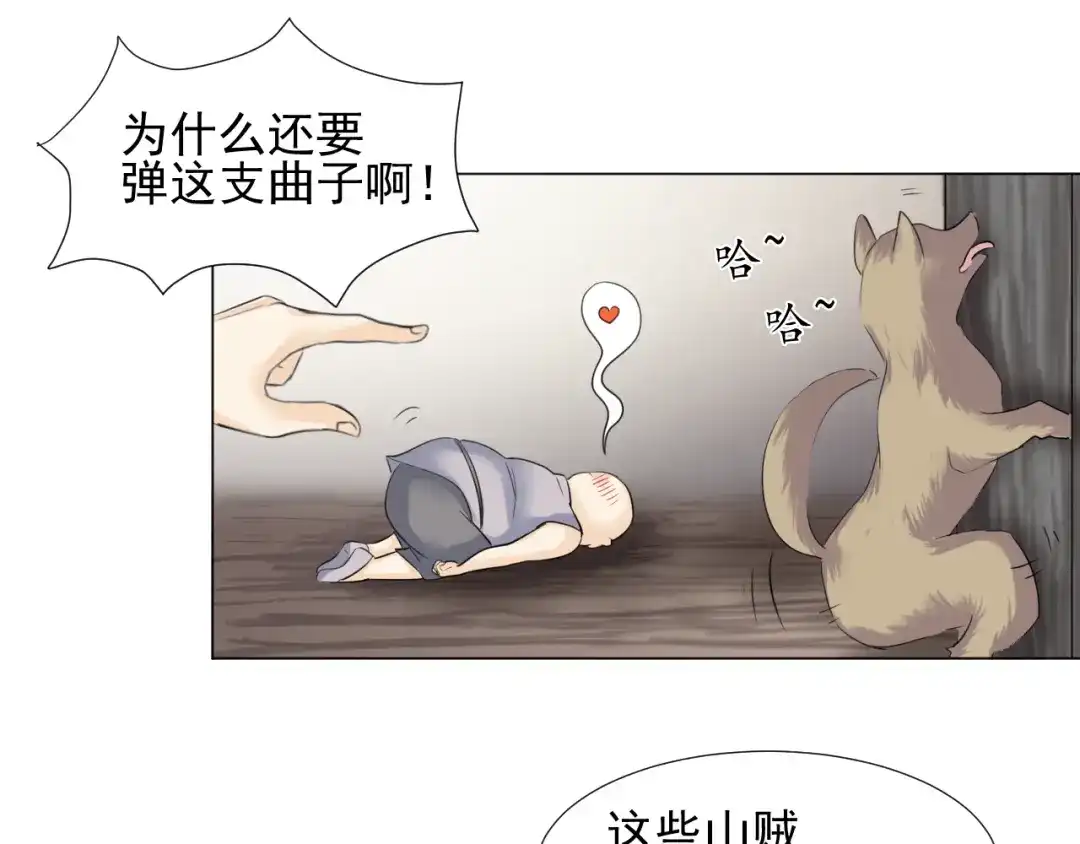 剑魂录 第三十话 第64页
