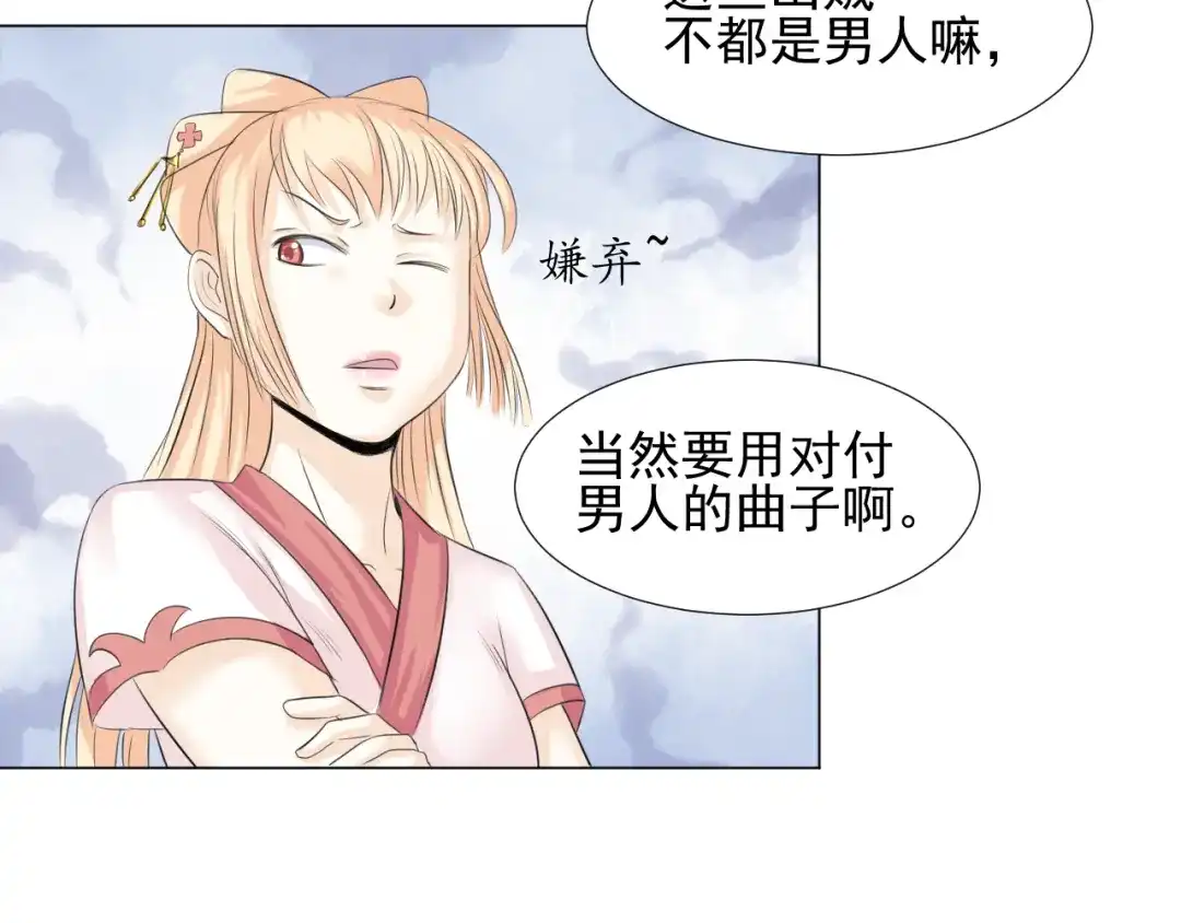 剑魂录 第三十话 第65页