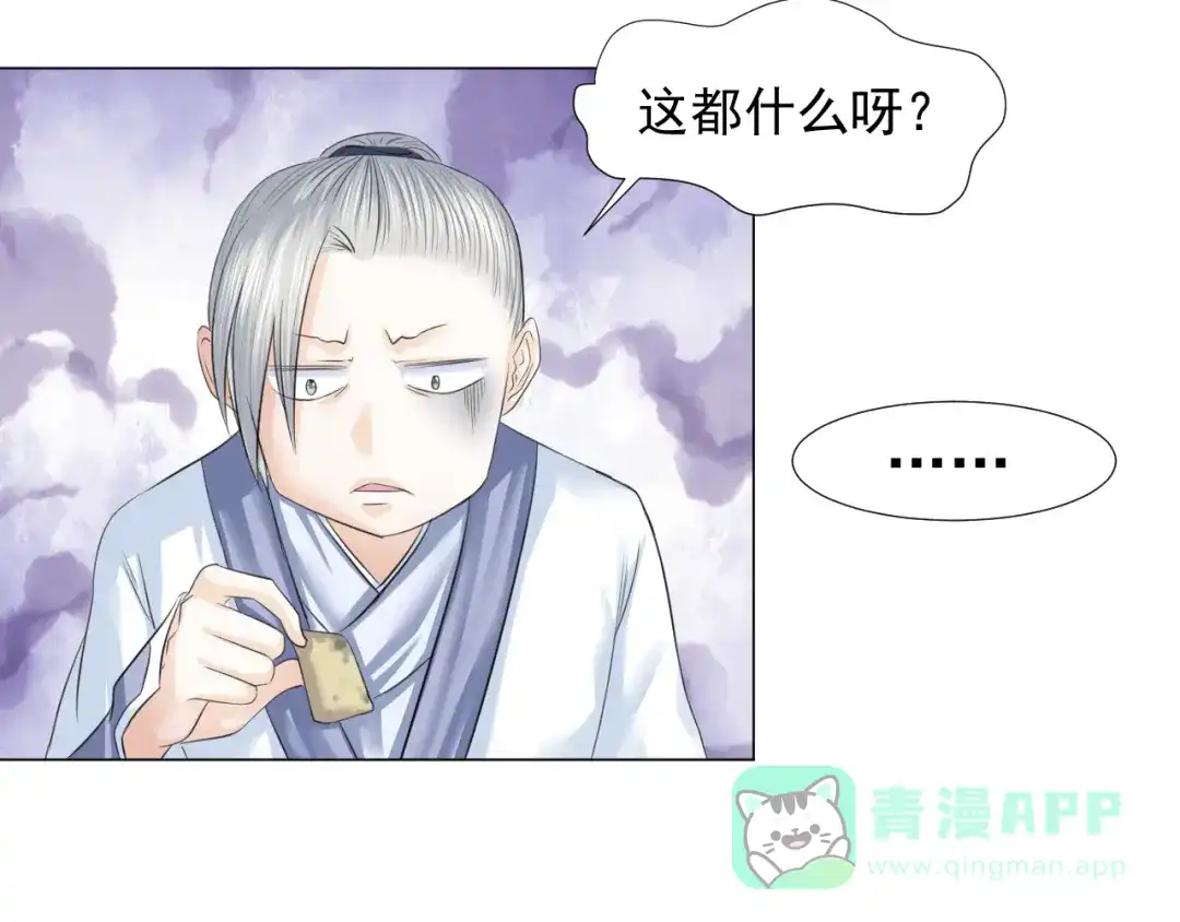 剑魂录 第三十话 第26页