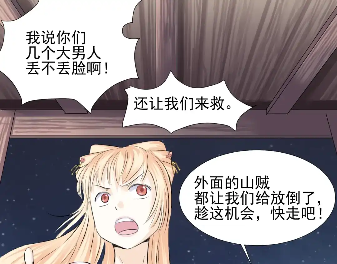 剑魂录 第三十话 第59页
