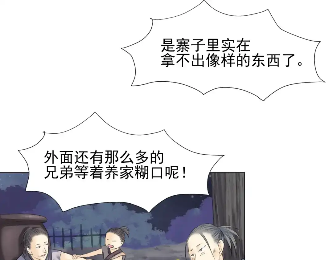 剑魂录 第三十话 第30页