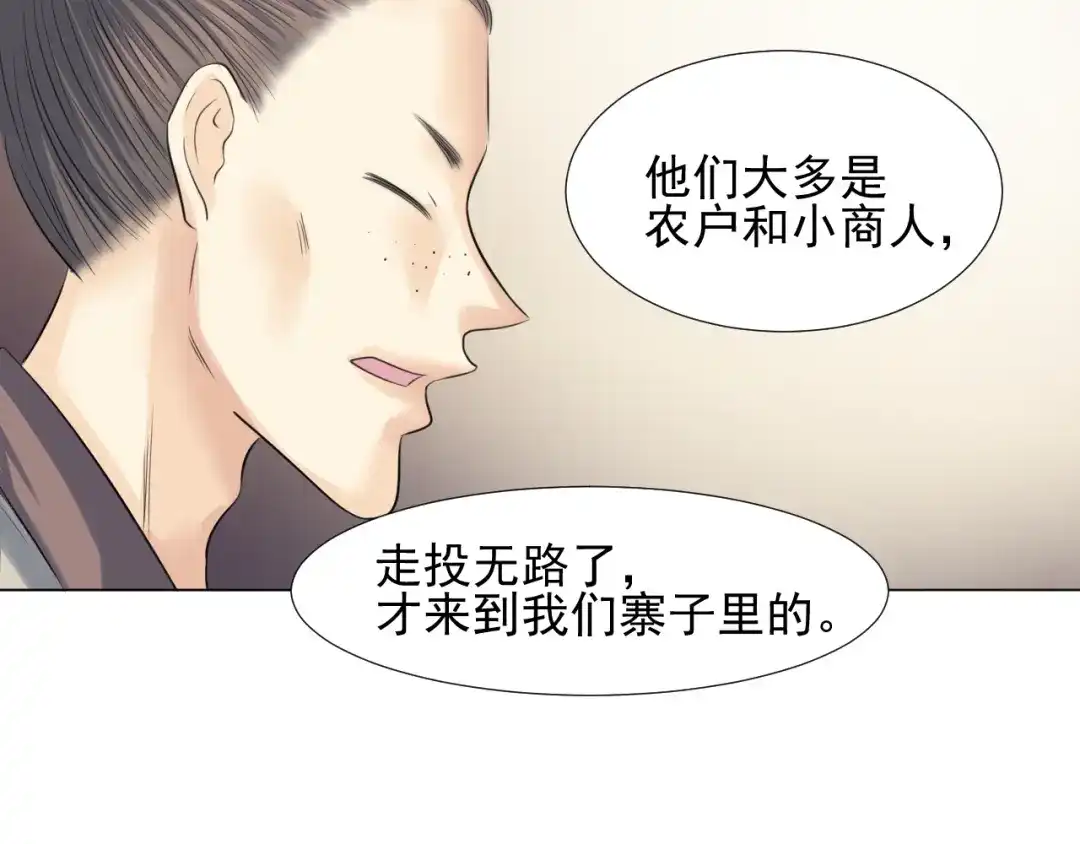 剑魂录 第三十话 第34页