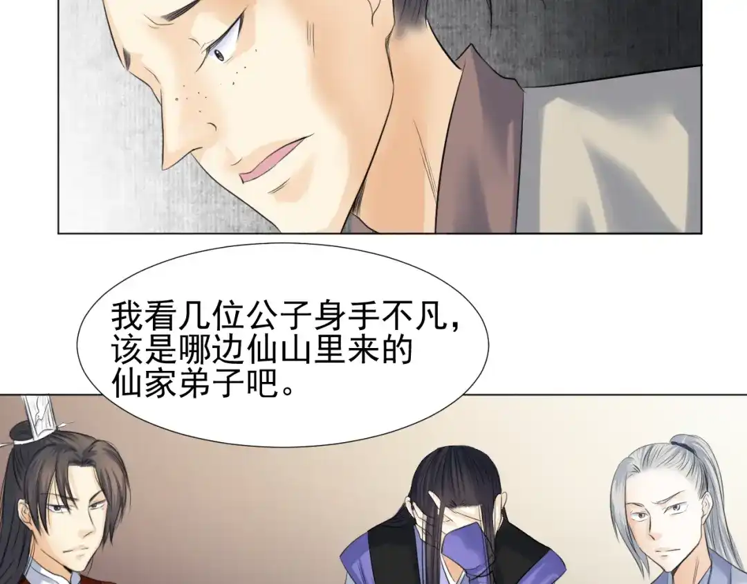 剑魂录 第三十话 第39页
