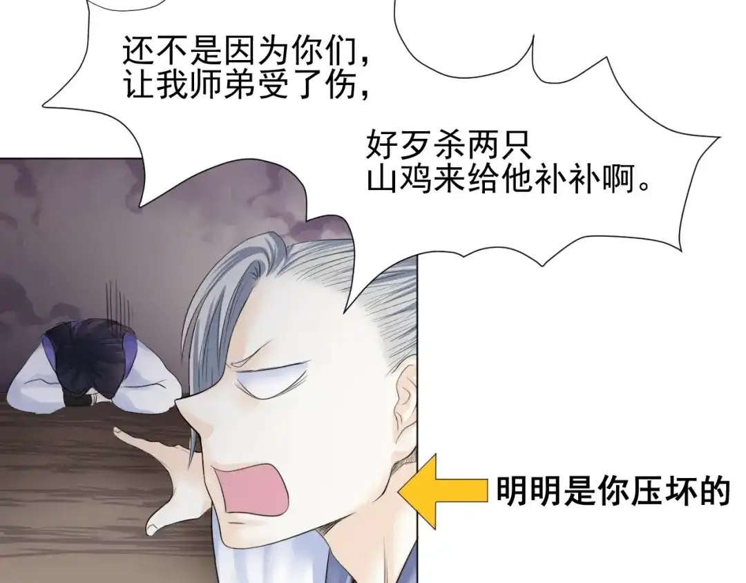 剑魂录 第三十话 第44页