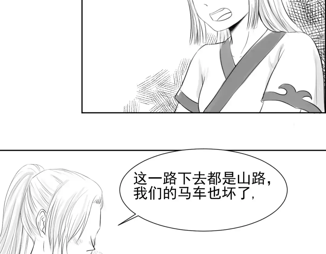 剑魂录 第三十一话 第4页