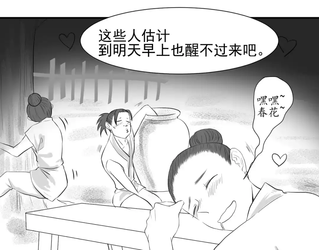 剑魂录 第三十一话 第10页