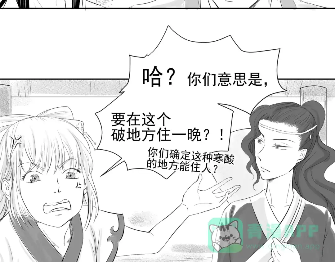剑魂录 第三十一话 第6页