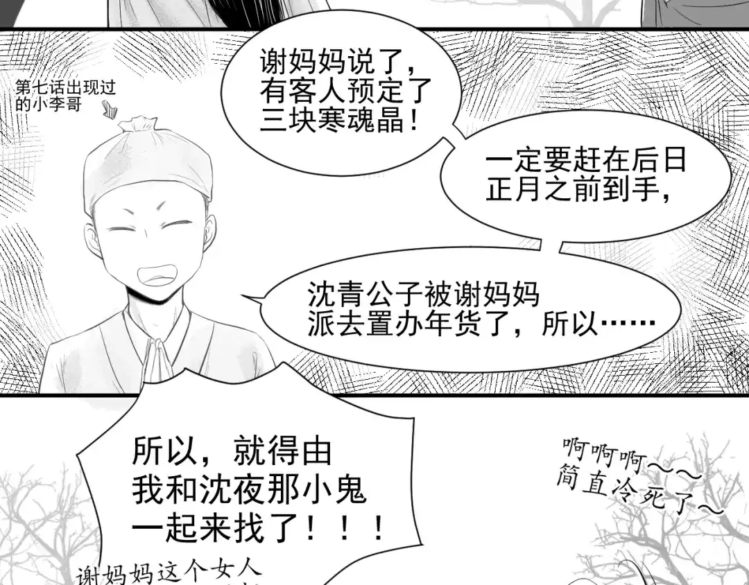 剑魂录 第三十一话 第49页