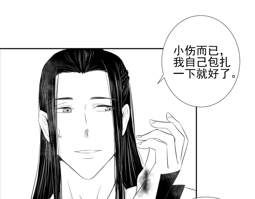 剑魂录 第三十一话 第22页