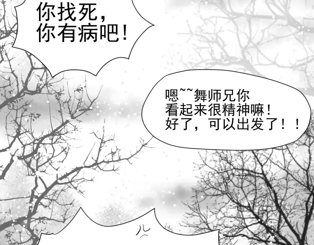 剑魂录 第三十一话 第58页
