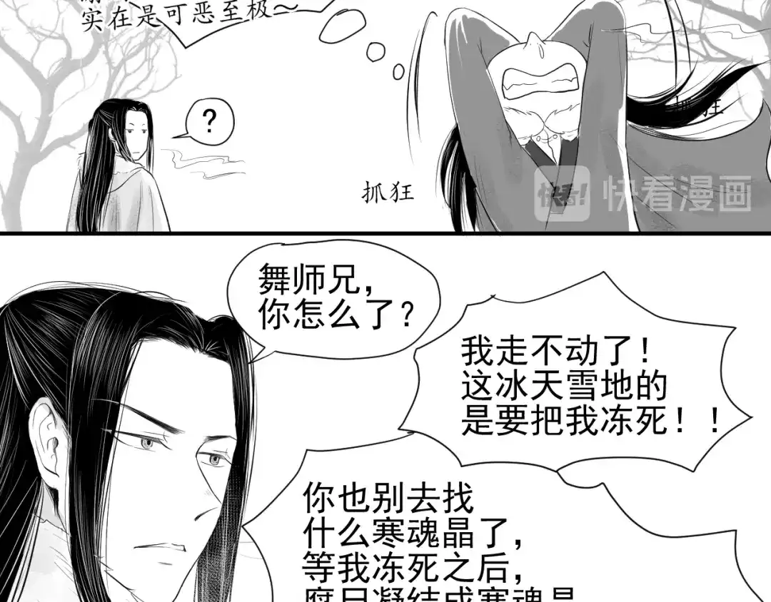剑魂录 第三十一话 第50页