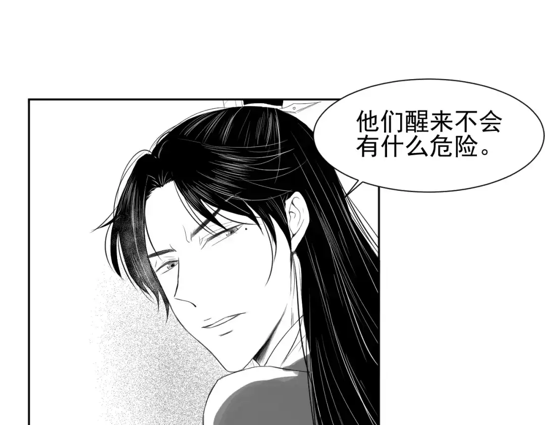 剑魂录 第三十一话 第8页