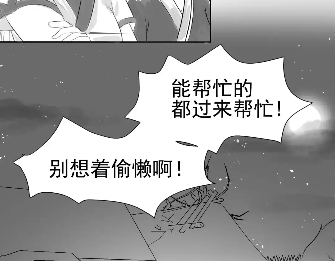 剑魂录 第三十一话 第14页