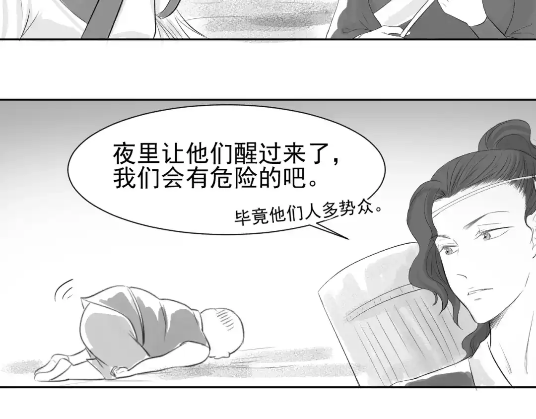 剑魂录 第三十一话 第7页