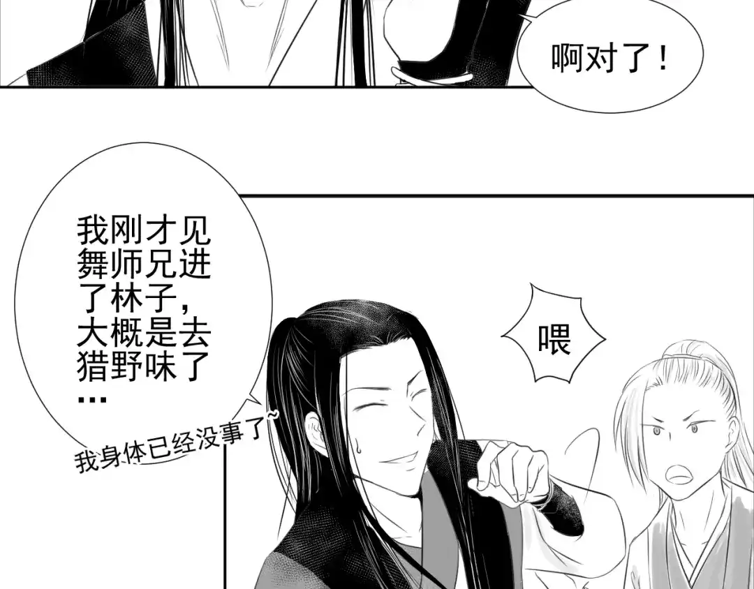剑魂录 第三十一话 第23页
