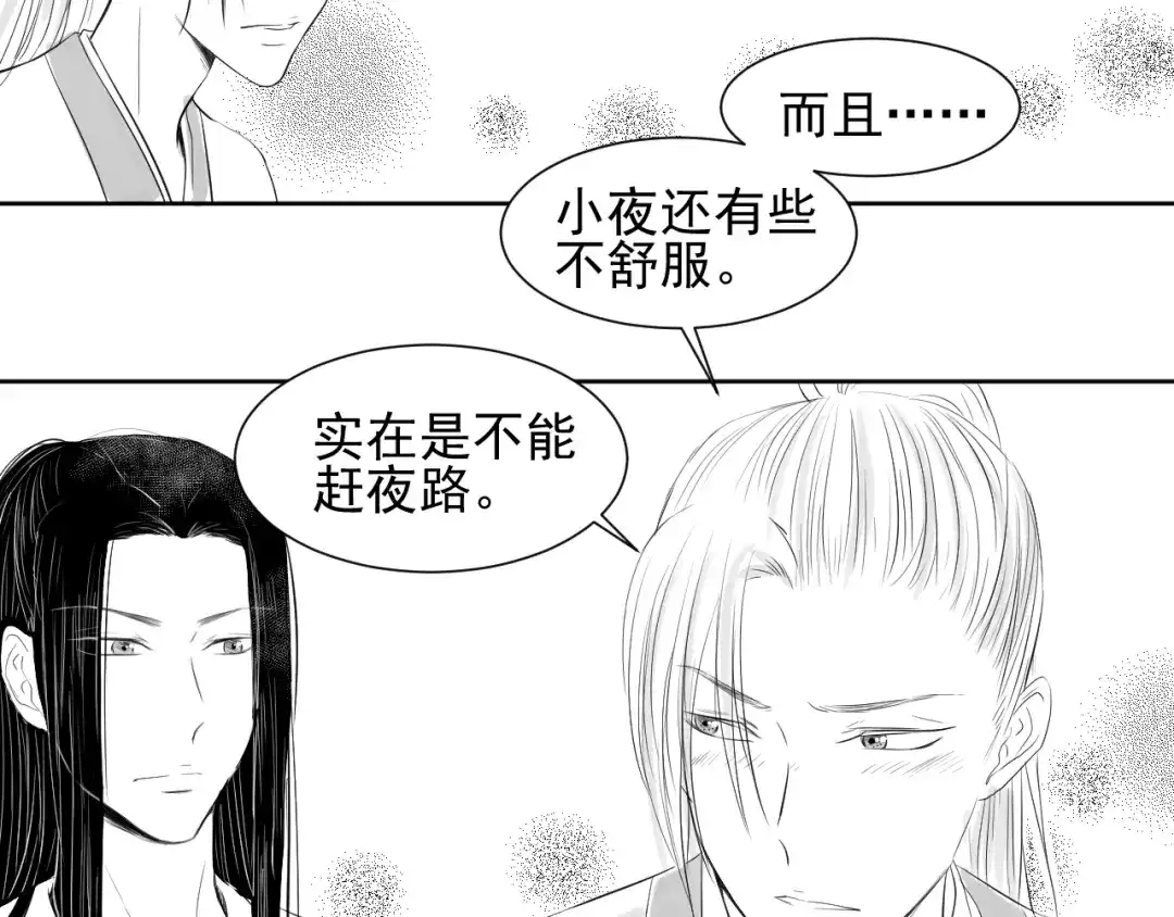 剑魂录 第三十一话 第5页