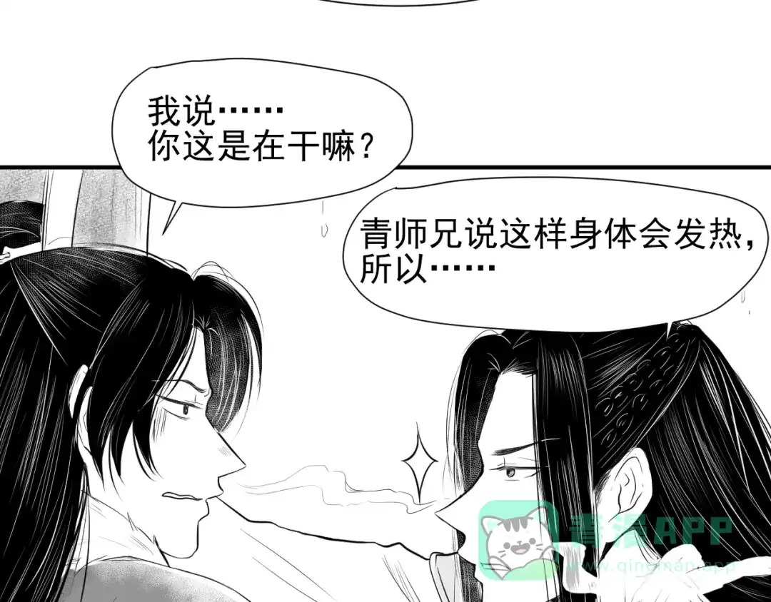剑魂录 第三十一话 第56页