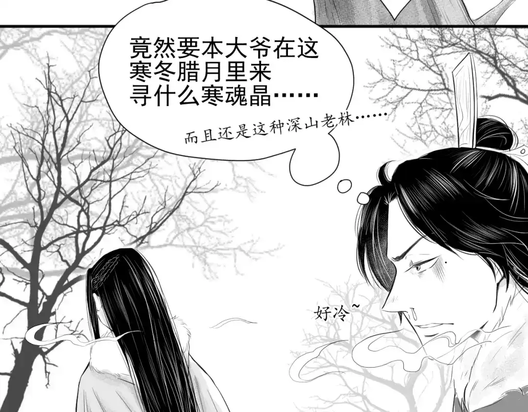 剑魂录 第三十一话 第48页