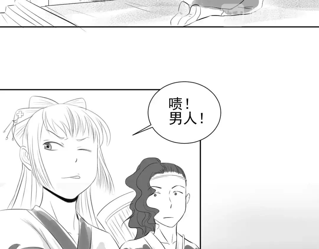 剑魂录 第三十一话 第13页