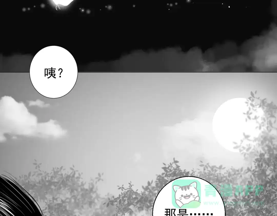 剑魂录 第三十一话 第36页