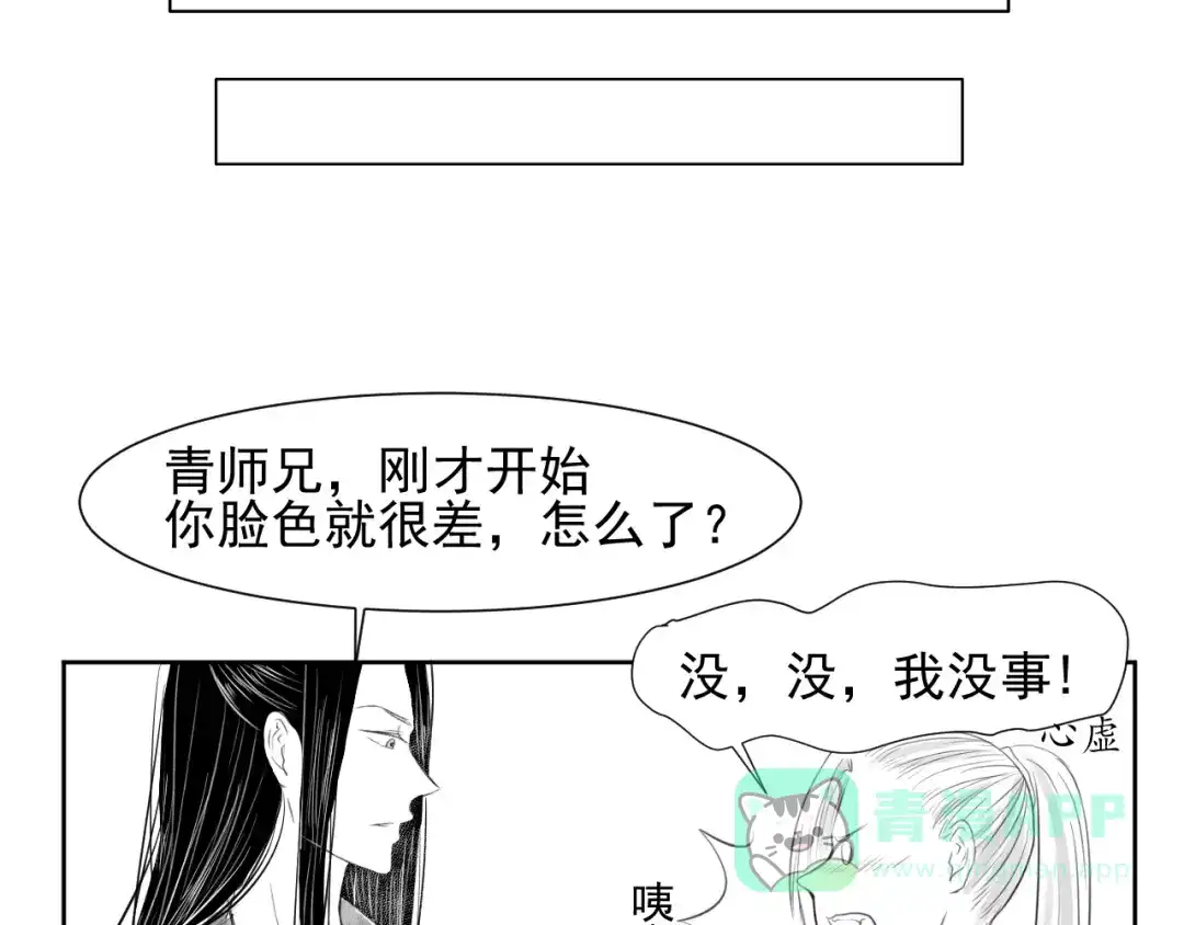 剑魂录 第三十一话 第16页