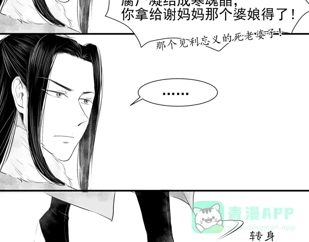 剑魂录 第三十一话 第51页