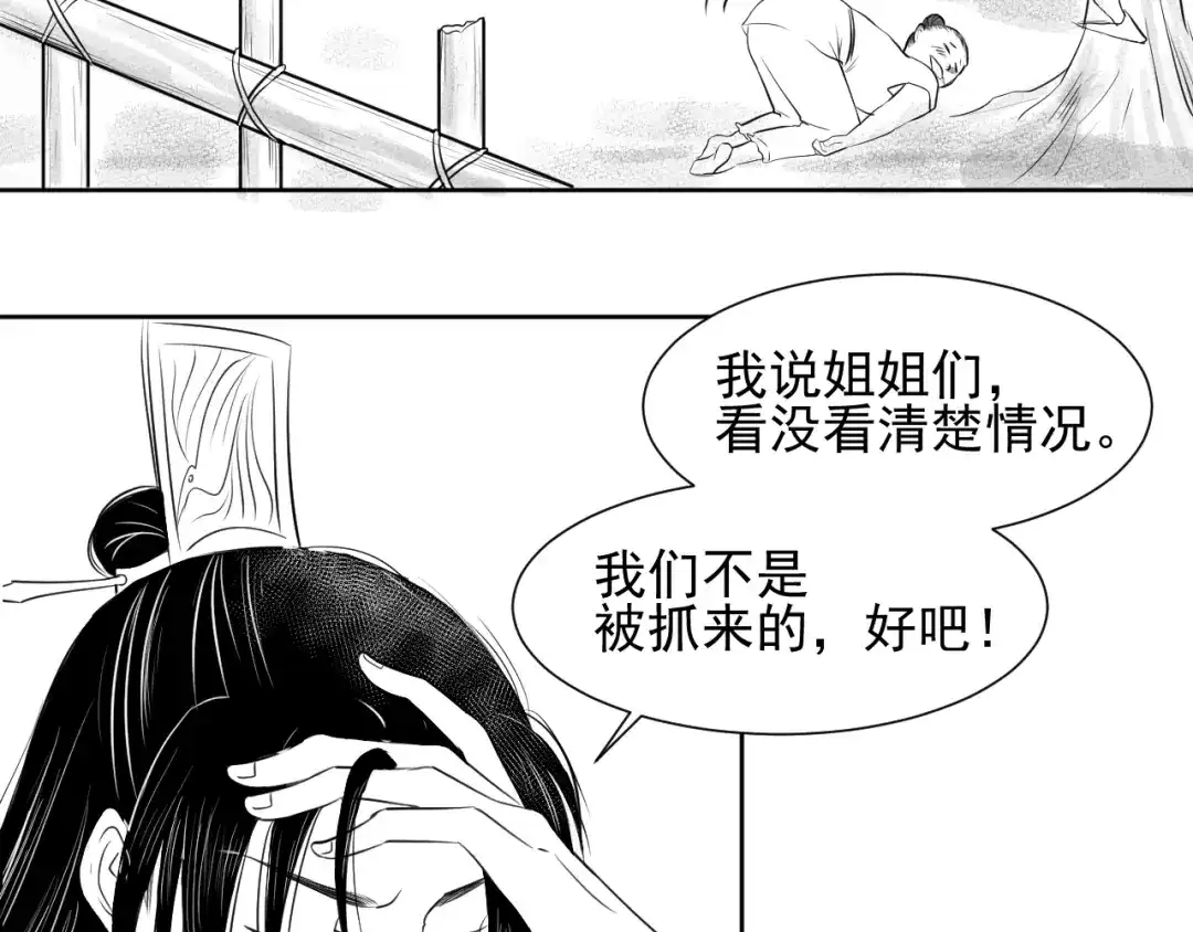 剑魂录 第三十一话 第2页