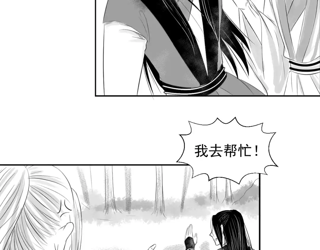 剑魂录 第三十一话 第24页