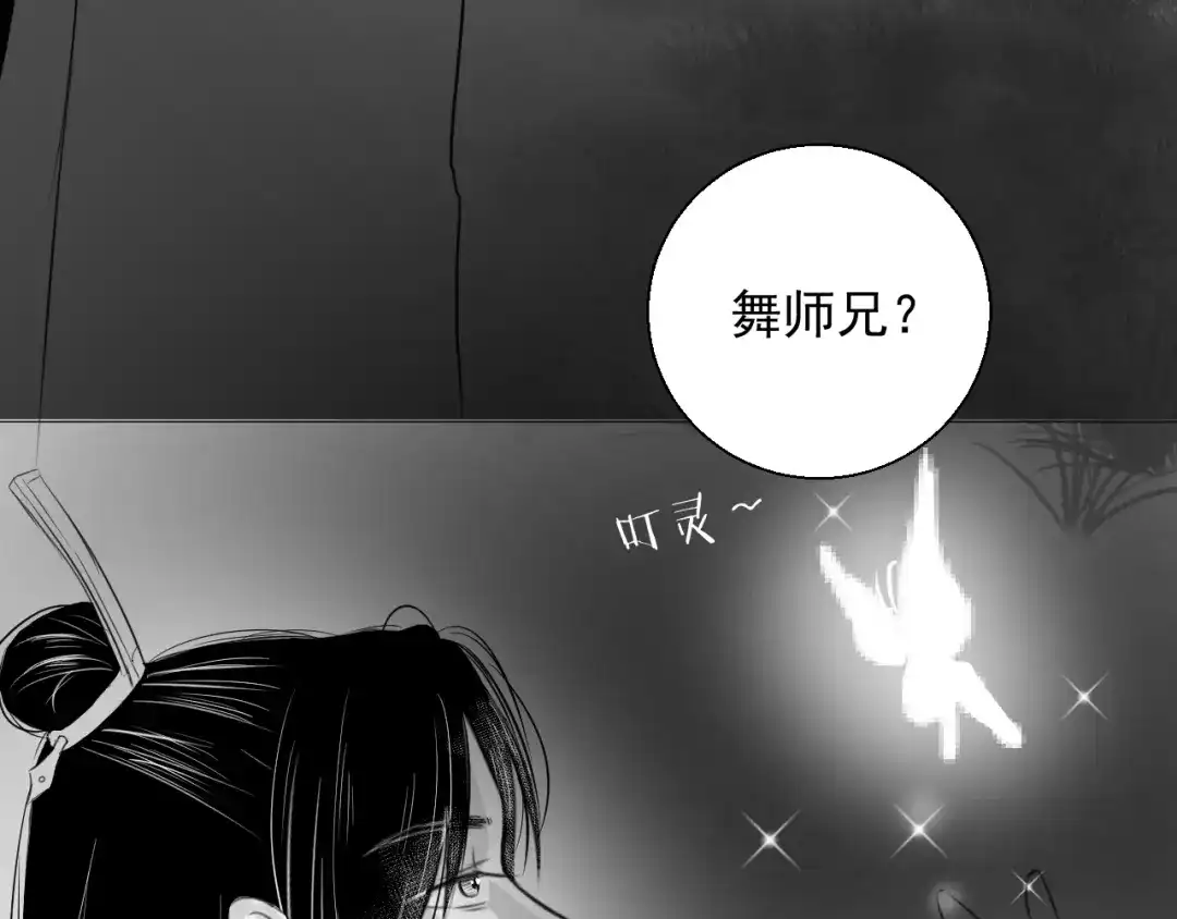 剑魂录 第三十一话 第39页