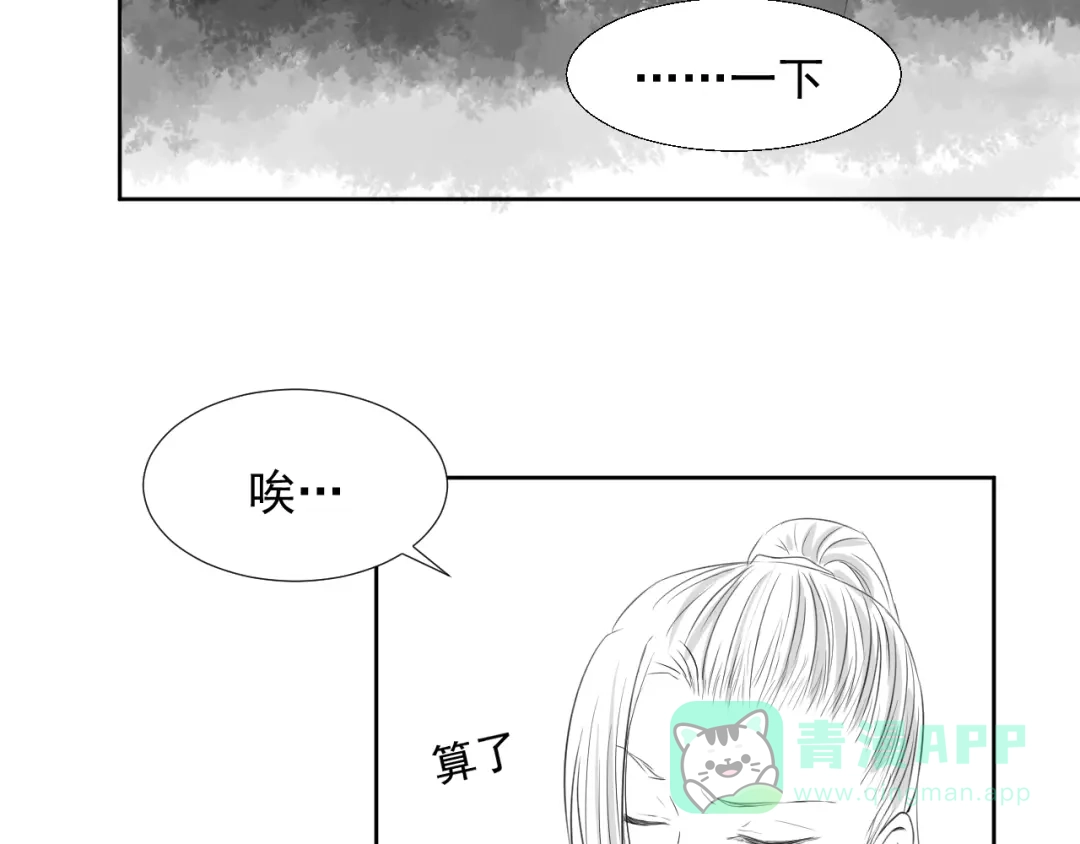 剑魂录 第三十一话 第26页