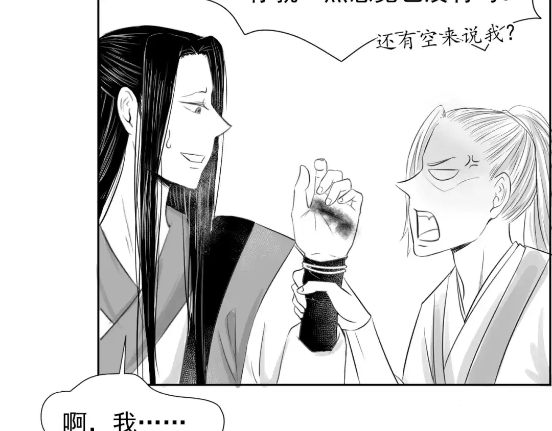 剑魂录 第三十一话 第20页