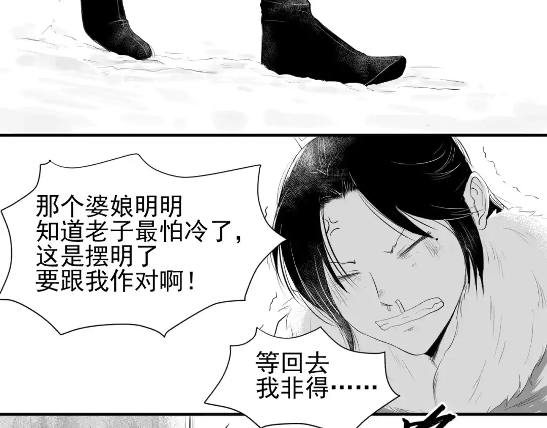剑魂录 第三十一话 第52页