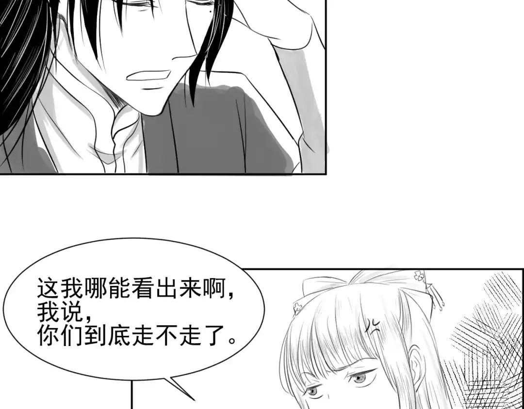 剑魂录 第三十一话 第3页