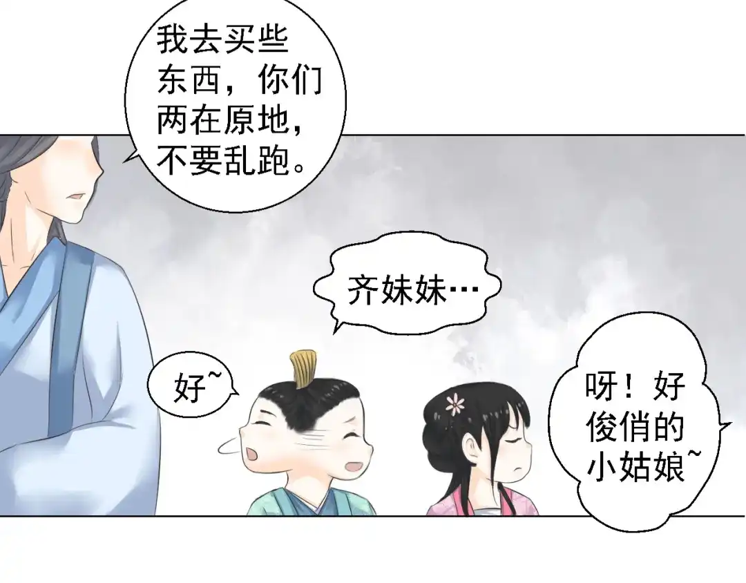 剑魂录 第四话 第33页
