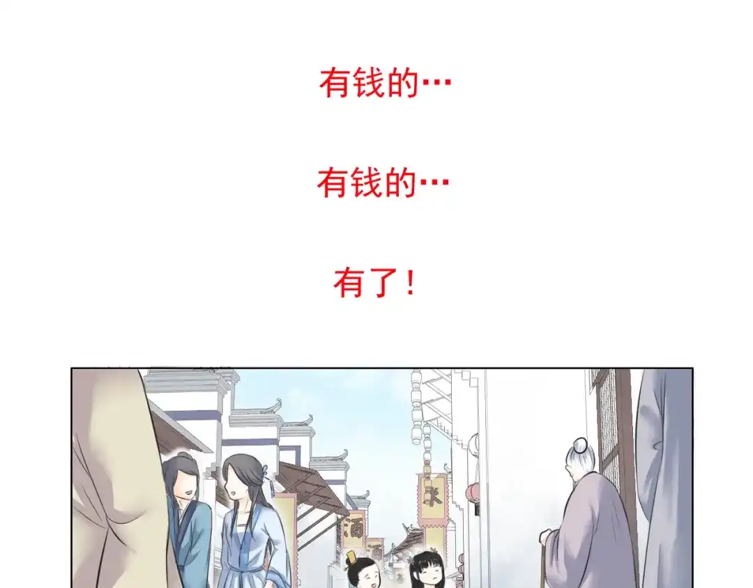 剑魂录 第四话 第64页