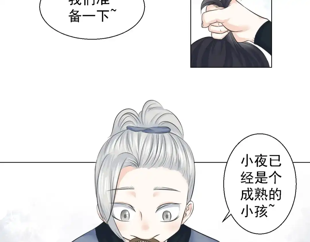 剑魂录 第四话 第5页