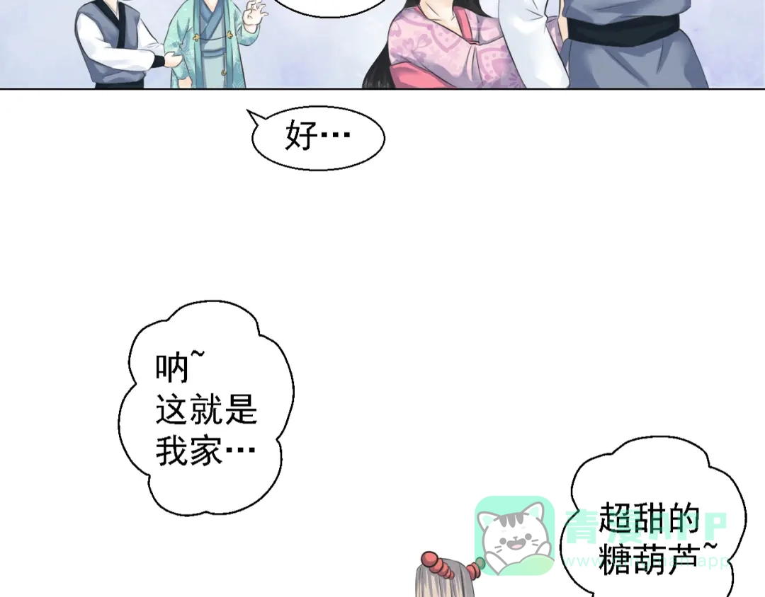 剑魂录 第四话 第41页