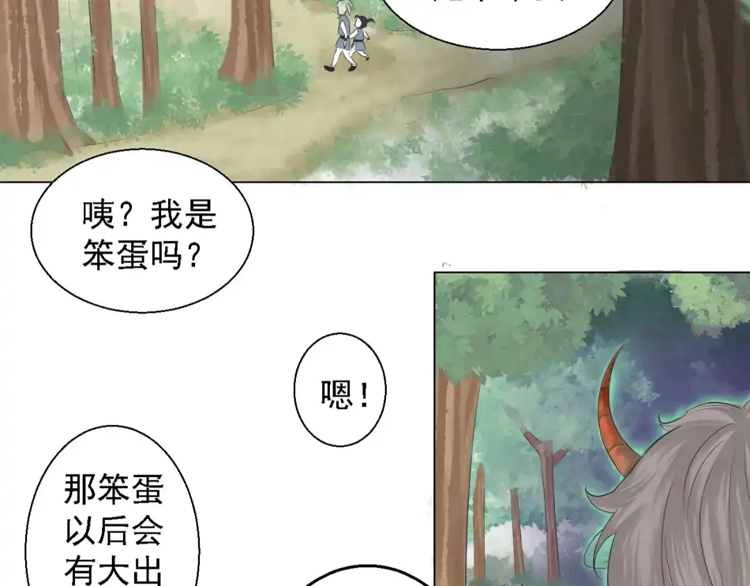 剑魂录 第四话 第58页