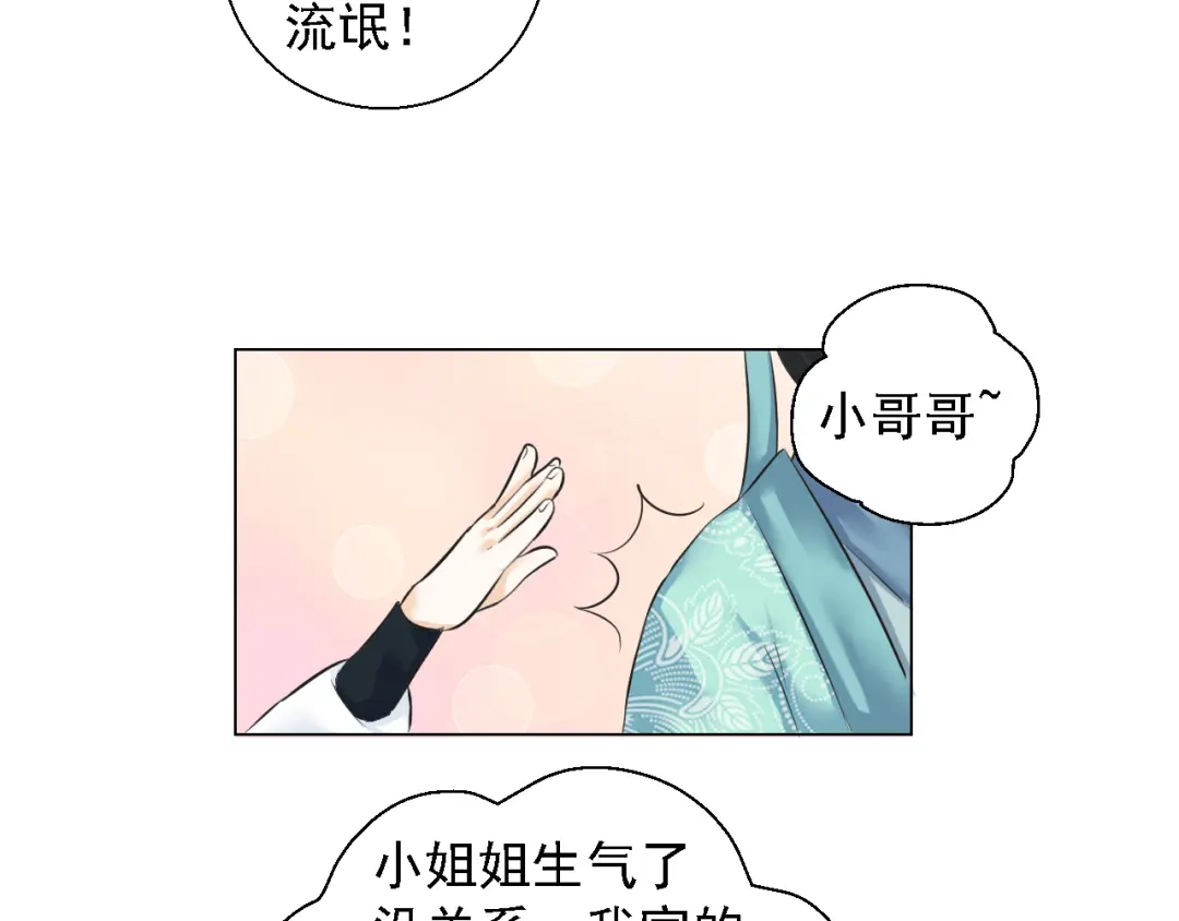 剑魂录 第四话 第37页