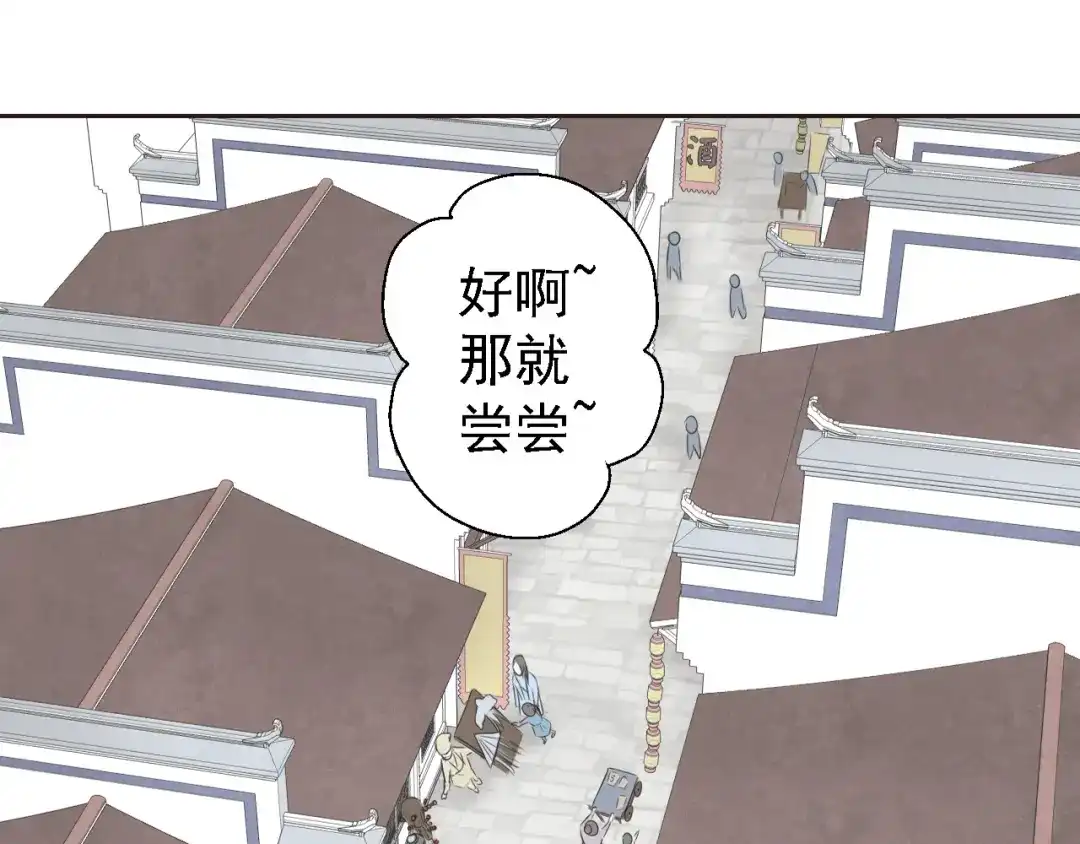 剑魂录 第四话 第29页