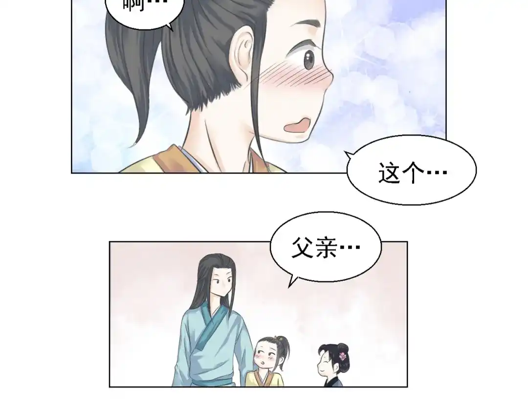 剑魂录 第四话 第20页