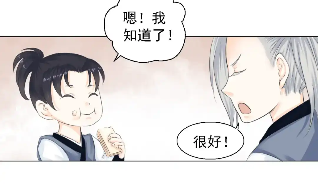 剑魂录 第四话 第54页