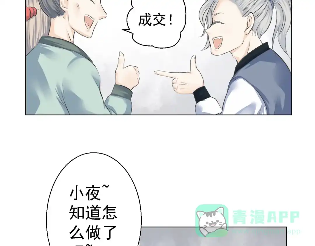 剑魂录 第四话 第11页